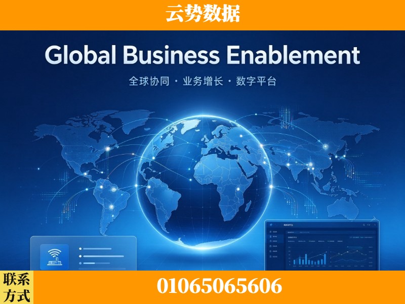 甘孜-Global Business Enablement