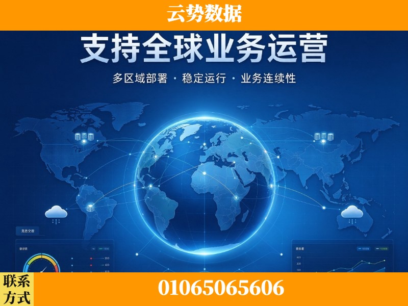 甘孜-支持全球业务运营