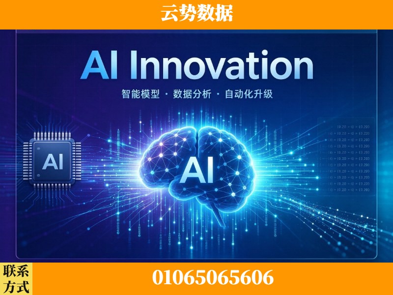 甘孜-AI Innovation